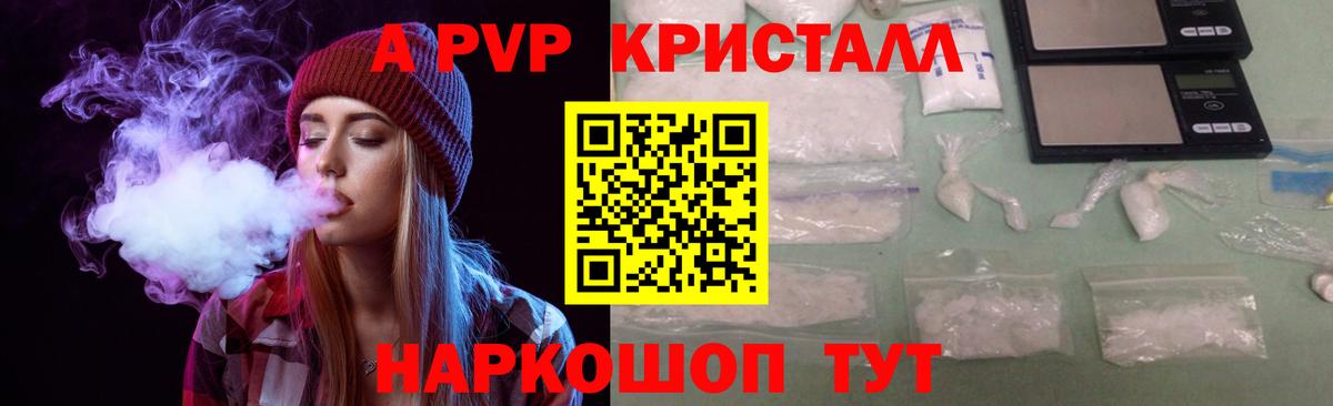 А ПВП  А ПВП Соль  Вход с VPN  APVP Crystall  Елабуга 
