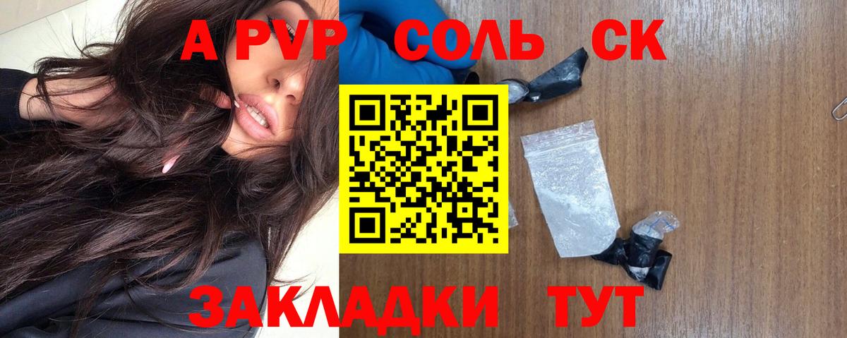 Alfa_PVP СК КРИС  A PVP Crystall  Елабуга 