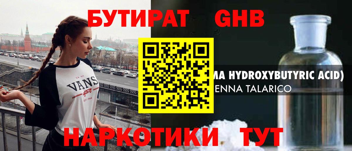 Бутират BDO Елабуга