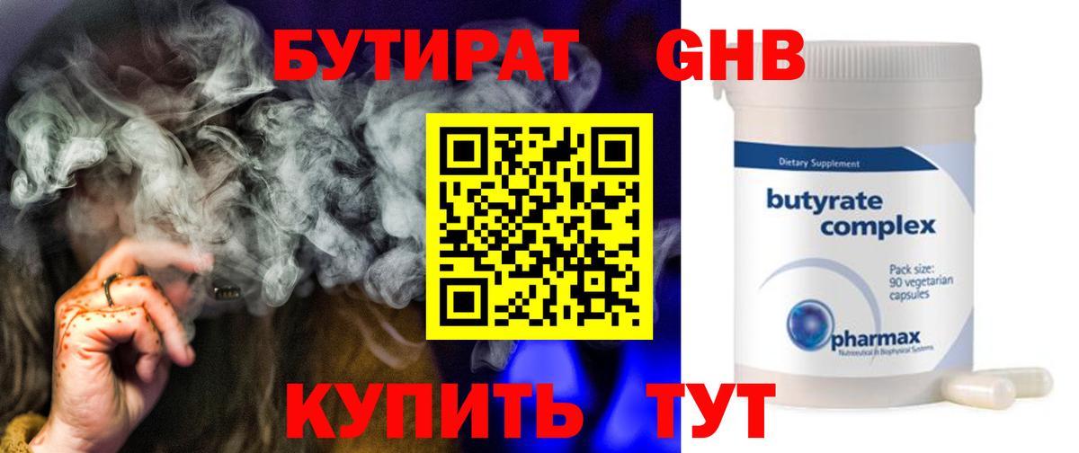 Бутират BDO 33% Елабуга