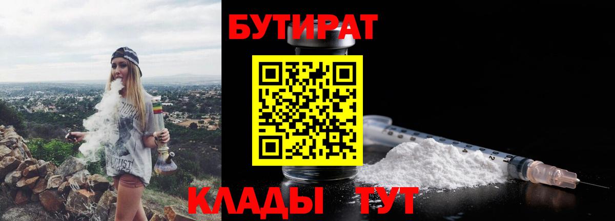 Елабуга  Бутират GHB  Вход с VPN 
