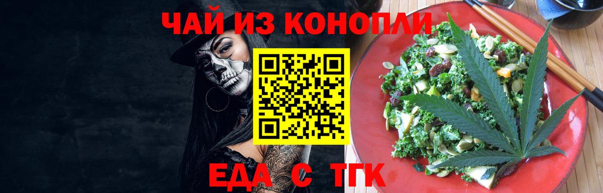 Еда ТГК конопля  Елабуга 