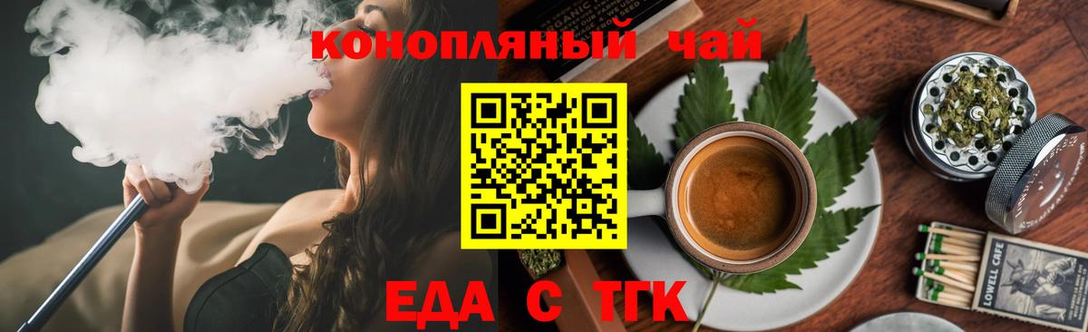 Еда ТГК марихуана Елабуга