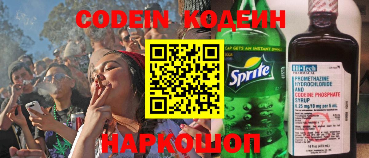 Кодеин Purple Drank Елабуга