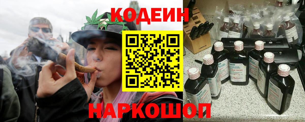 Кодеин Purple Drank  Вход с VPN  закладка  Codein Purple Drank  Елабуга 