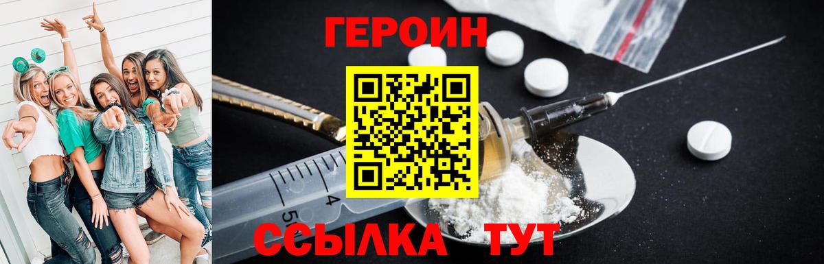 ГЕРОИН Heroin Елабуга