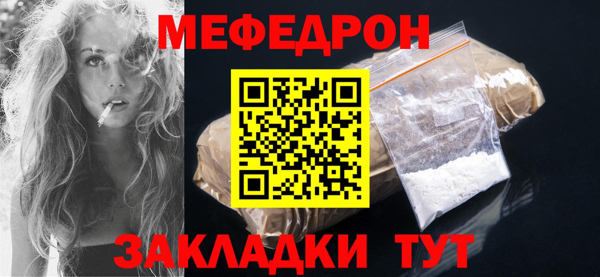 МЕФ  где найти   Елабуга  МЕФ кристаллы  Мефедрон  Вход с VPN 