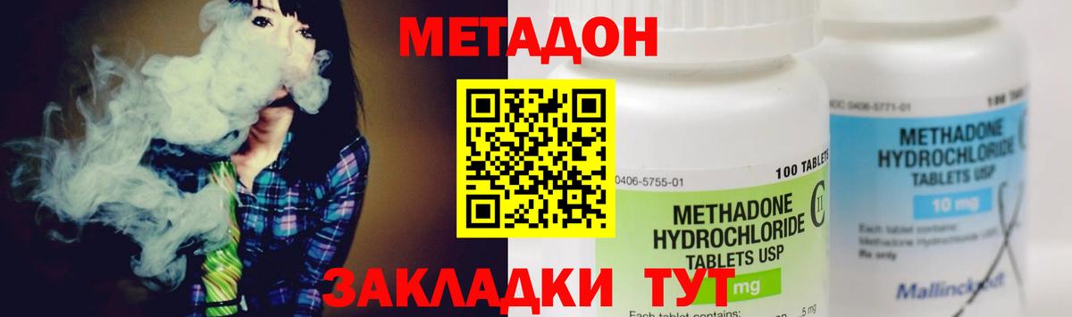 Метадон methadone  Вход с VPN  Елабуга 